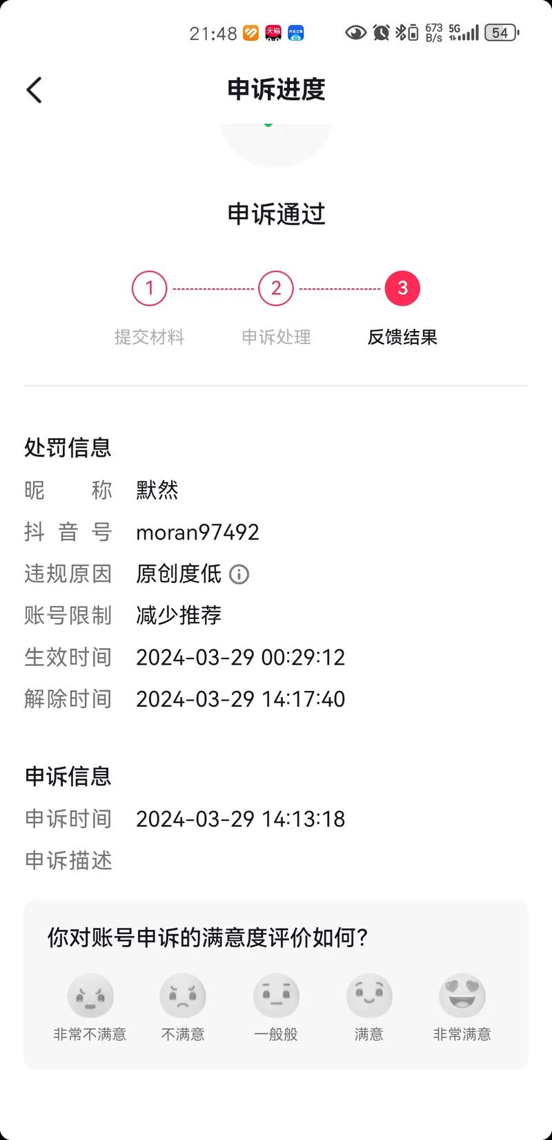 抖音刷粉账号被封