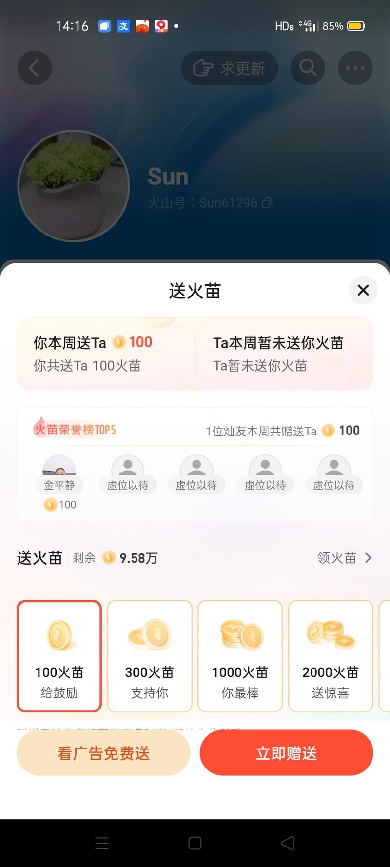 抖音火山版刷赞业务