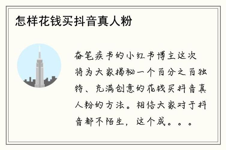 在淘宝买抖音真人粉,购买抖音真人粉丝的重要性及策略探讨——以淘宝购买为例!