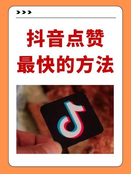 刷抖音点赞播放量,揭秘抖音流量密码:如何有效刷抖音点赞与播放量!