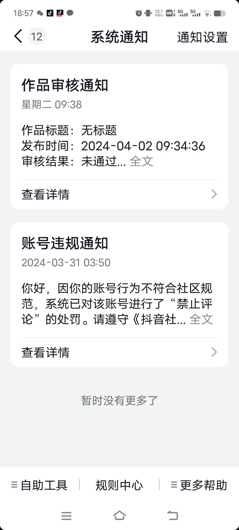 抖音刷评论的后果