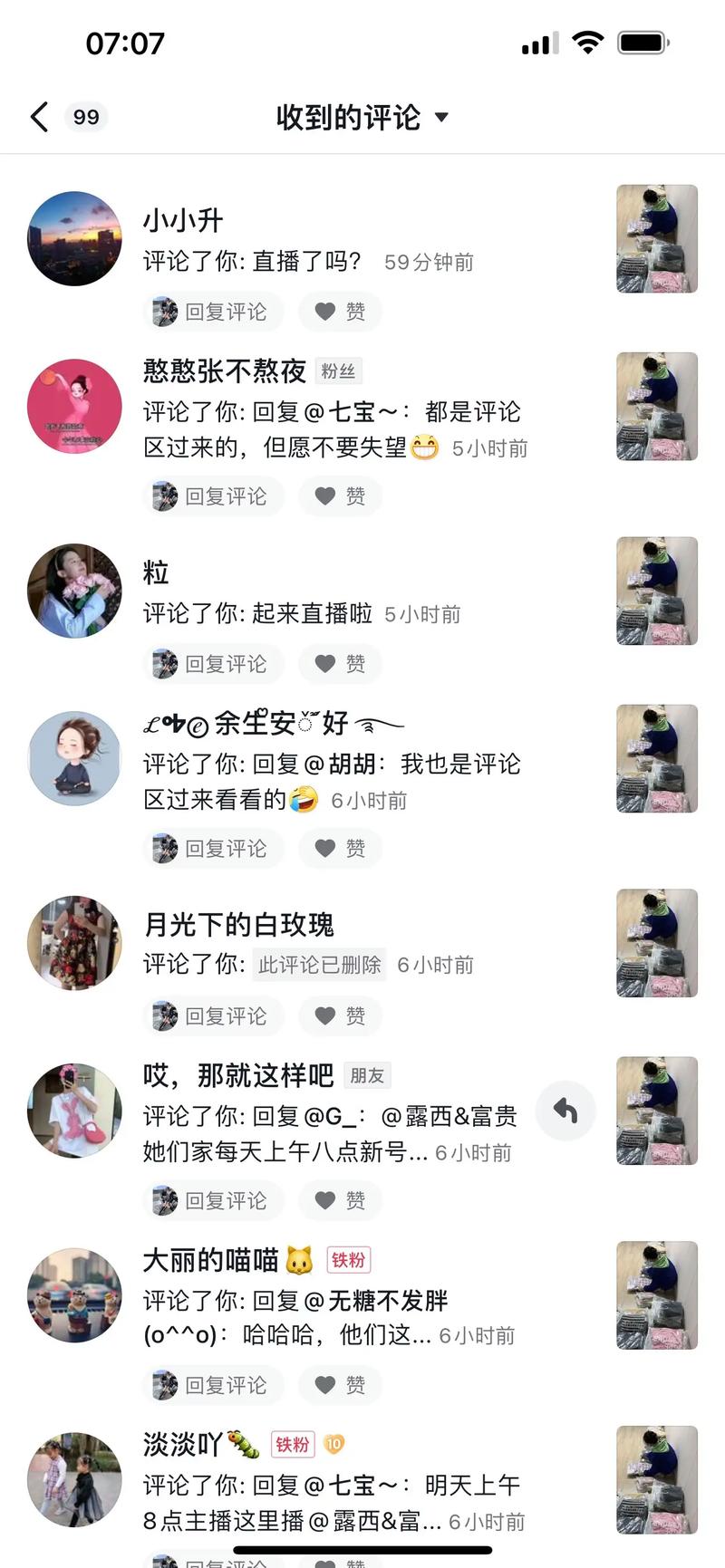 抖音重复刷评论