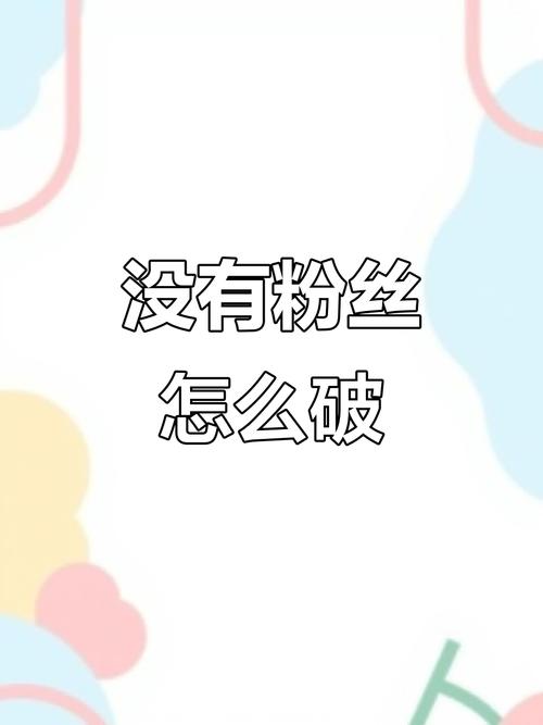 抖音粉丝业务下单不掉粉怎么办