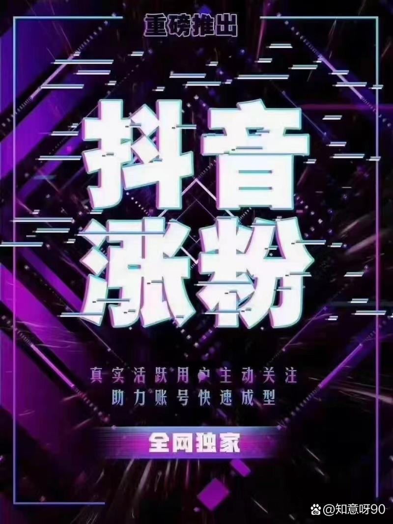 什么是刷粉抖音