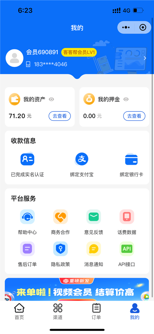 全网业务自助下单平台电话