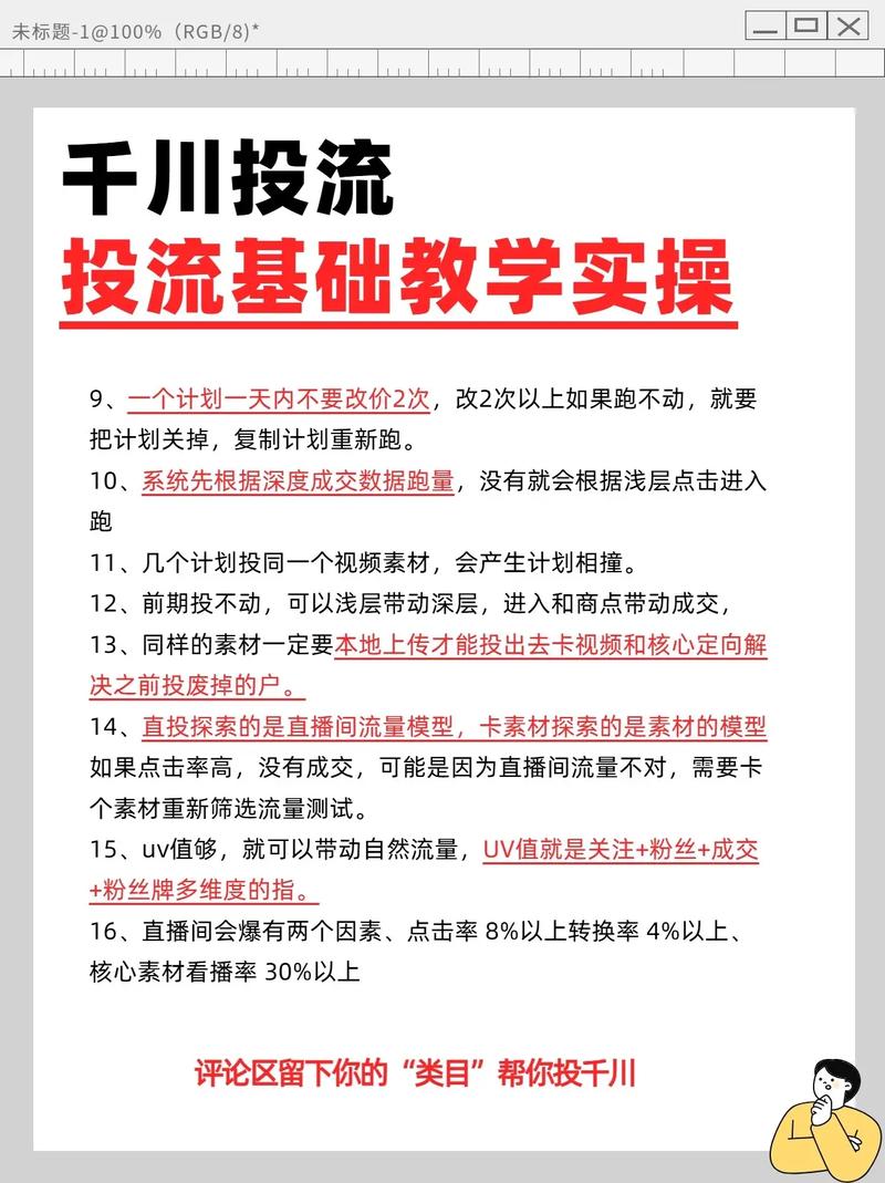 抖店引流终极指南：如何利用千川工具提升直播人气！