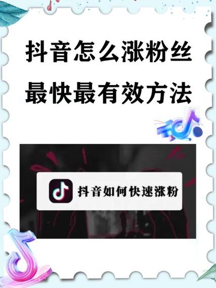 怎样买抖音粉,如何购买抖音粉丝：方法与注意事项!