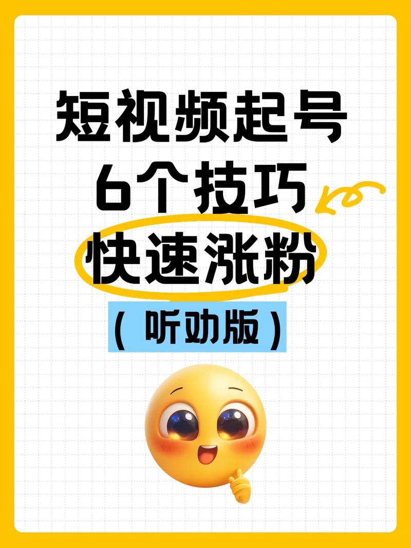 抖音涨粉秘诀大揭秘：实战解析自助下单策略！