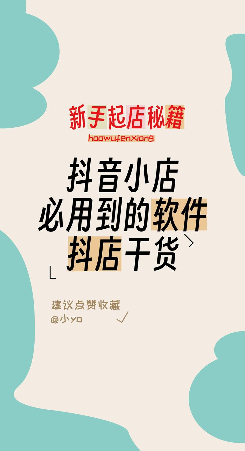 抖店必备秘籍：粉丝自助下单助力流量飙升