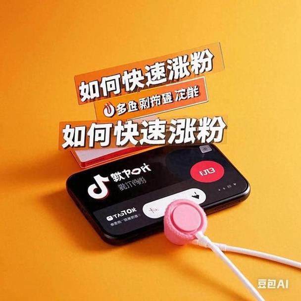 抖音粉丝增长新攻略：轻松购买高质量粉丝