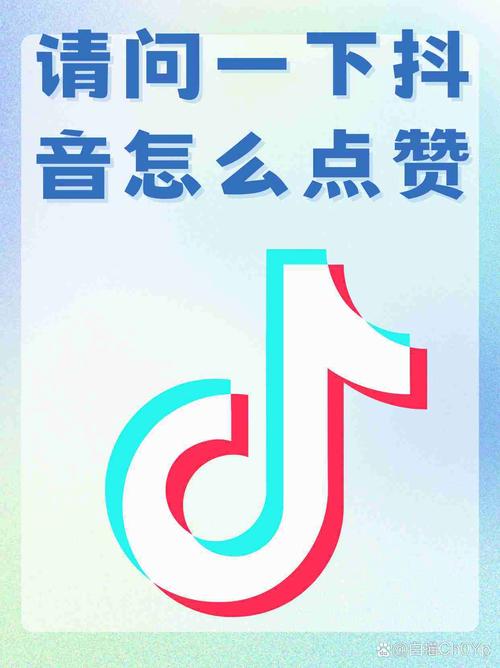 抖音1刷赞