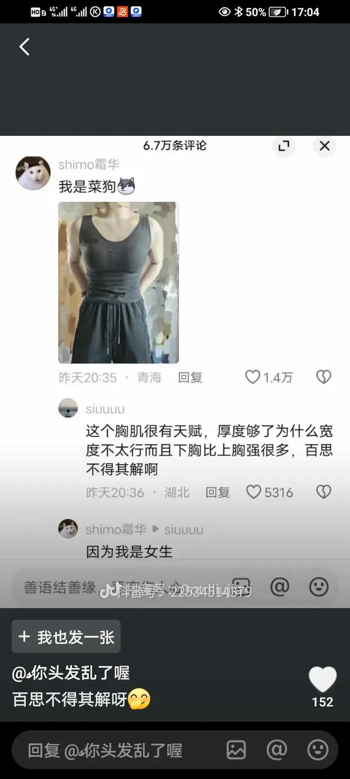 评论刷抖音的姿势