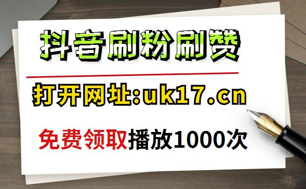 喜唰唰抖音刷赞