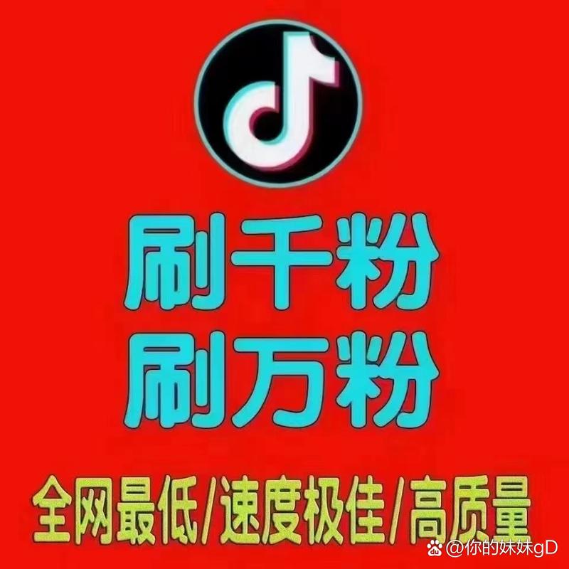 抖音买赞赞买粉