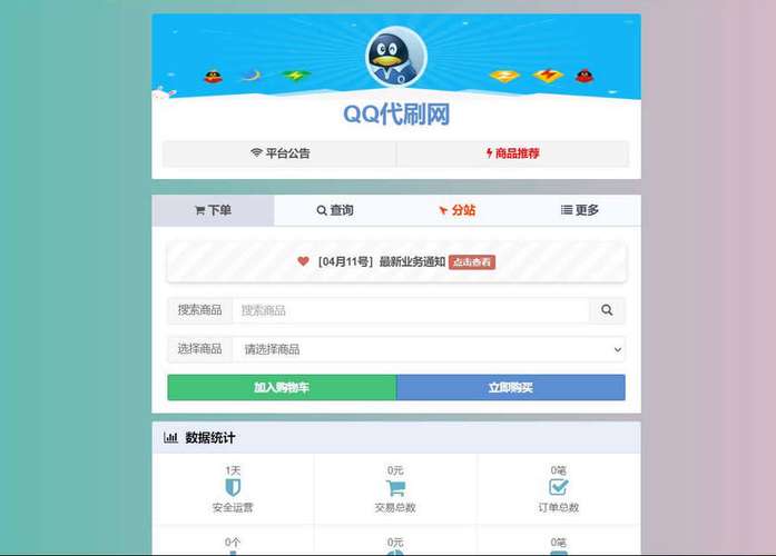 全网业务自助下单平台软件