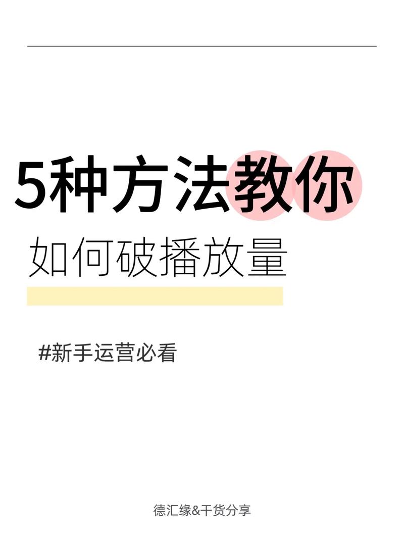 抖音账号刷播放量,抖音账号刷播放量的策略与探讨!