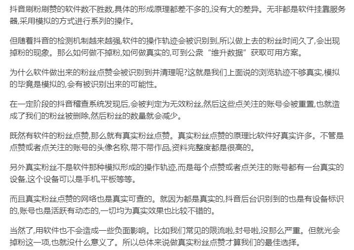 抖音刷粉刷赞是什么意思啊