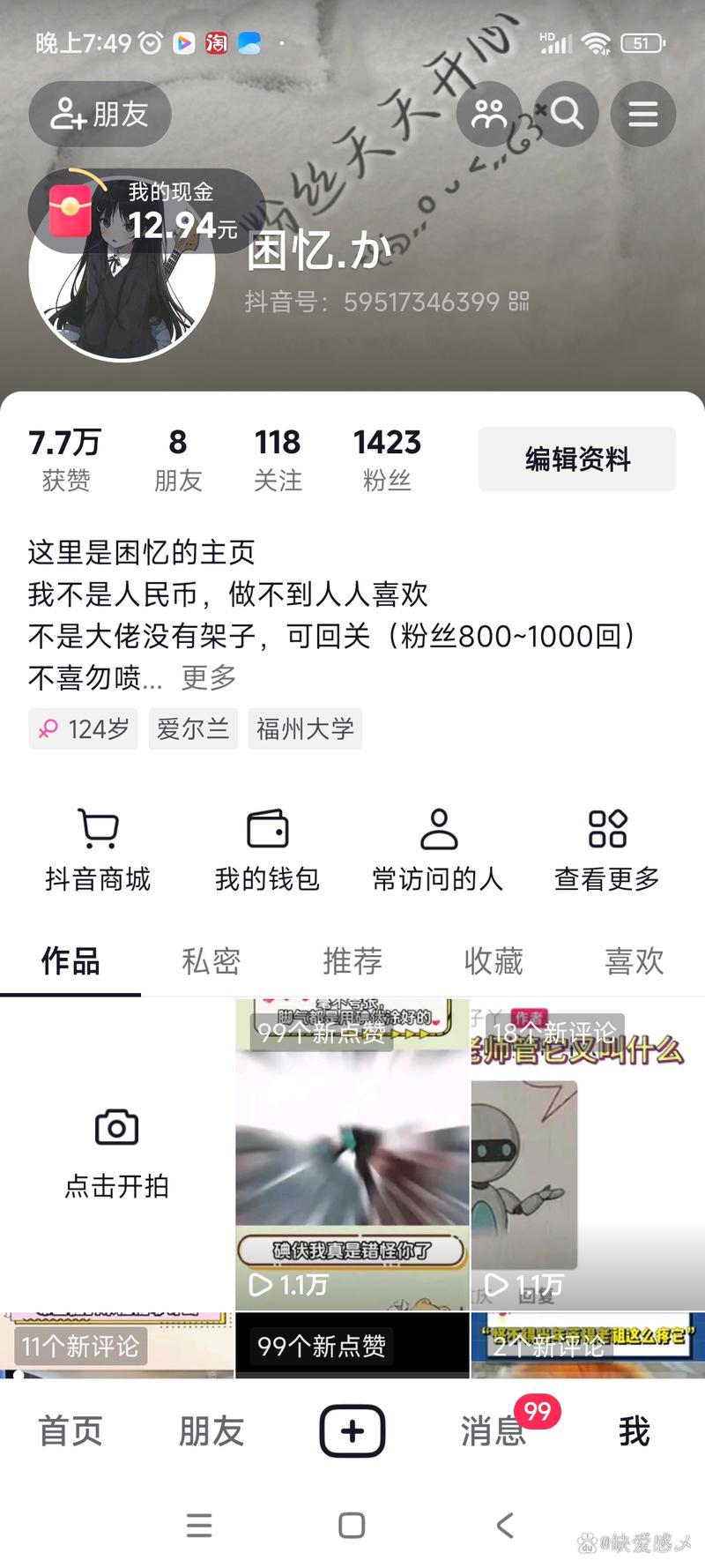 抖音粉丝评论如何刷