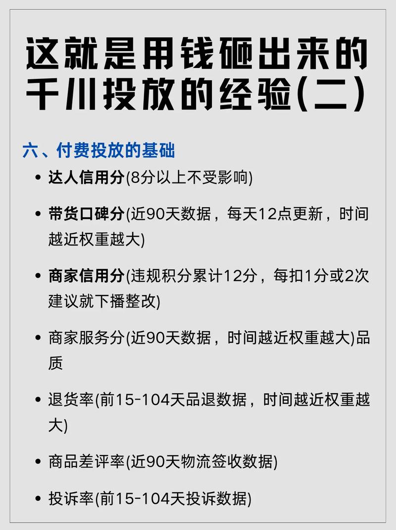 抖音千川涨粉的要求,抖音千川涨粉策略深度解析!