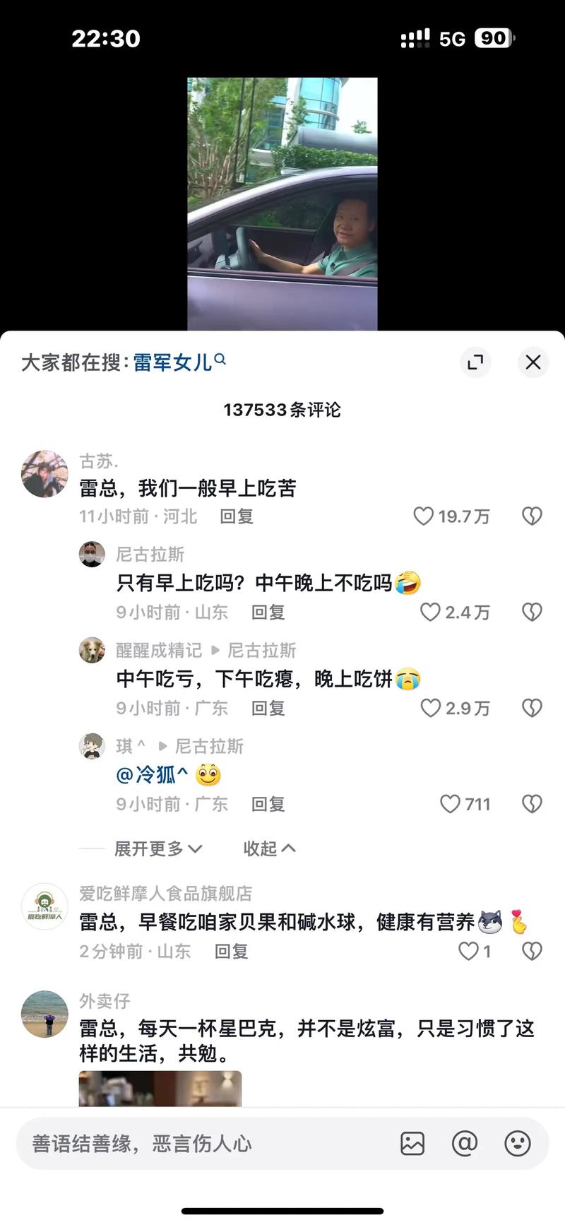 抖音评论区刷到朋友的评论