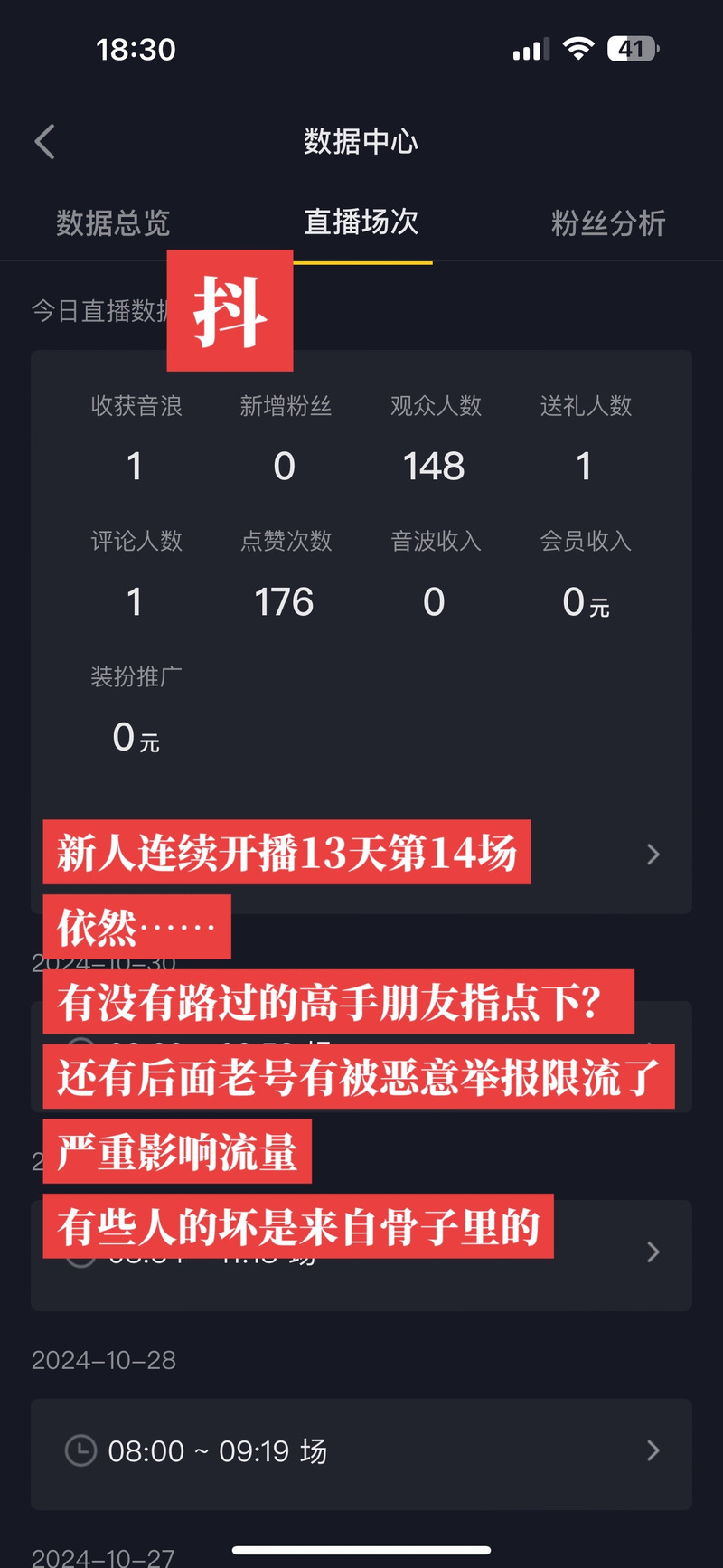 刷抖音评论掉帧
