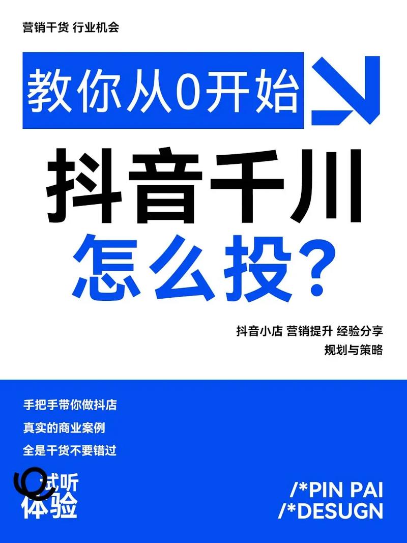 抖音千川投流涨粉1000,抖音千川投流:一种有效的策略,助力你实现粉丝增长之路!