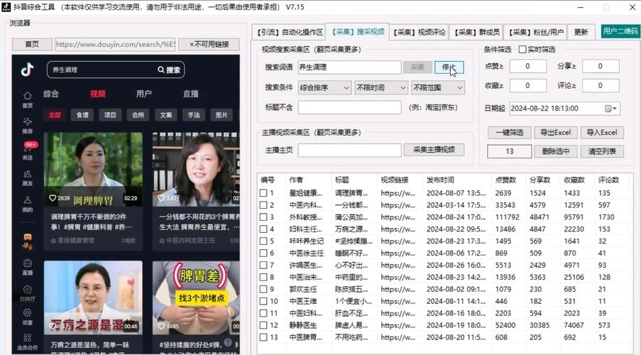 抖音解析工具刷评论