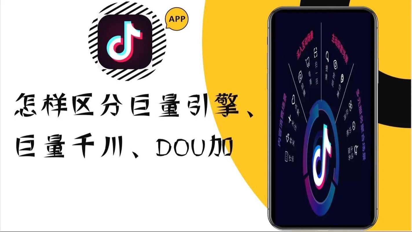 抖音涨粉用巨量引擎还是巨量千川,抖音涨粉：巨量引擎与巨量千川的对比及应用策略!