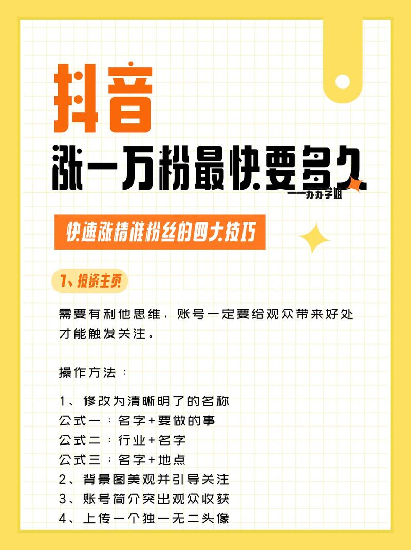 抖音怎样快速涨有效粉丝,抖音怎样快速涨有效粉丝!