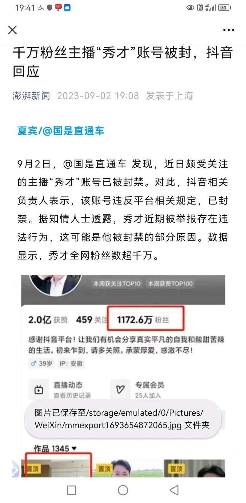 抖音刷粉丝播放量会被封吗