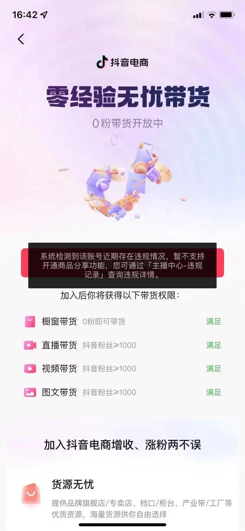 抖音购买粉丝违规