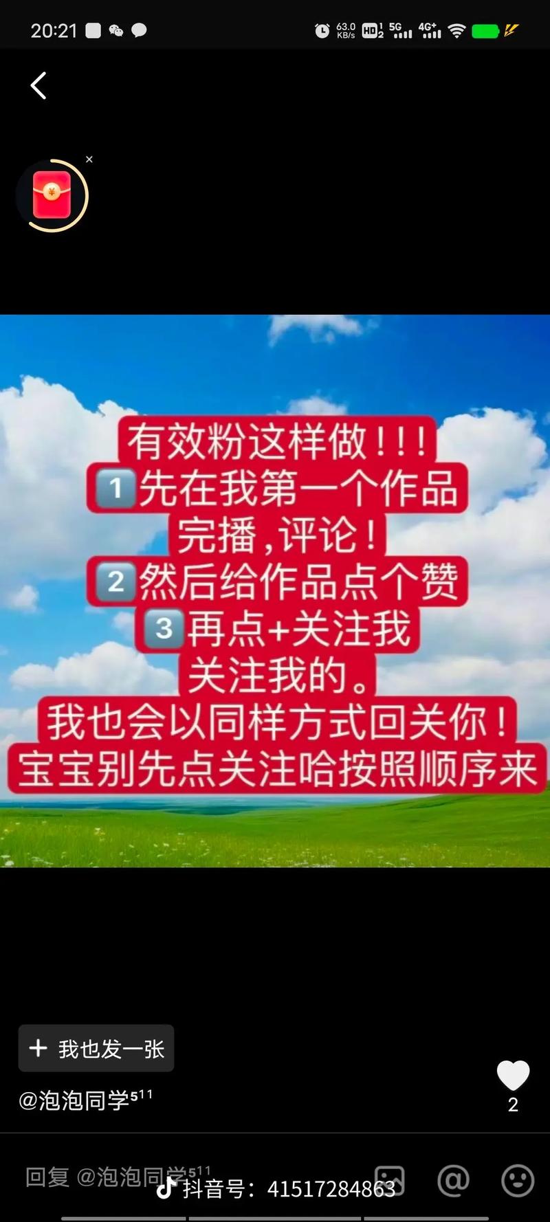 抖音业务网抖音涨粉丝,抖音业务网助力抖音涨粉丝的策略与实践!