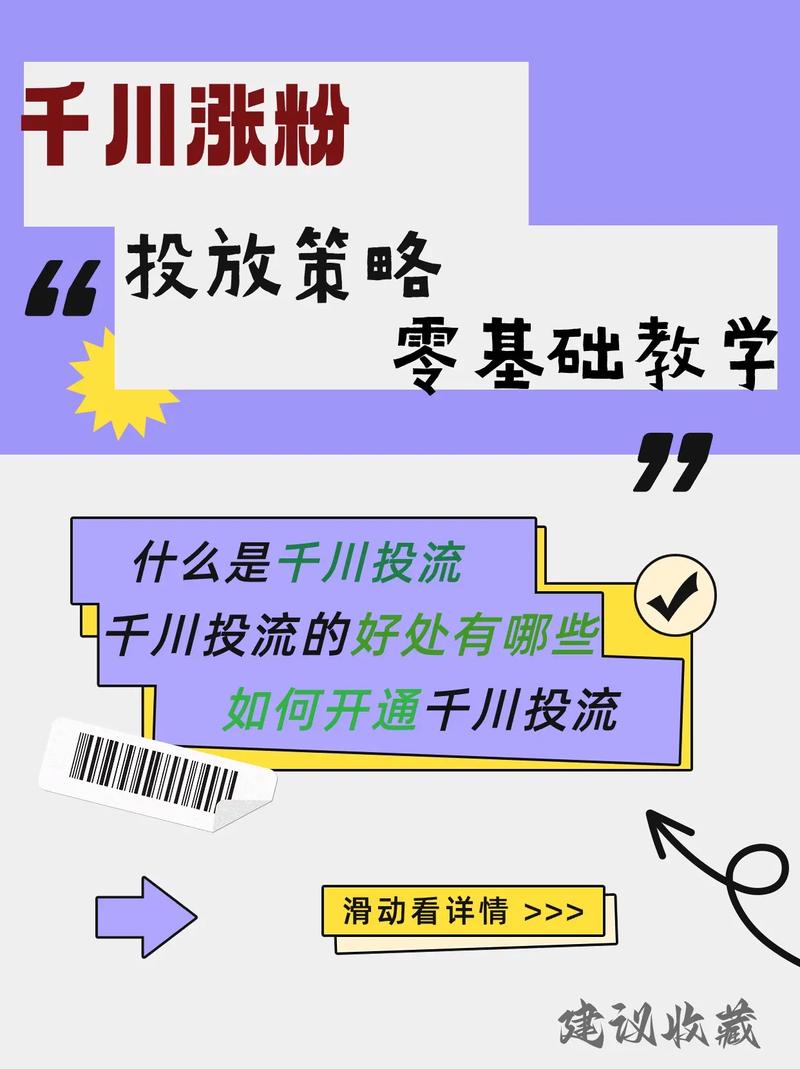 抖音千川涨粉有用吗,抖音千川涨粉的重要性和策略分析!