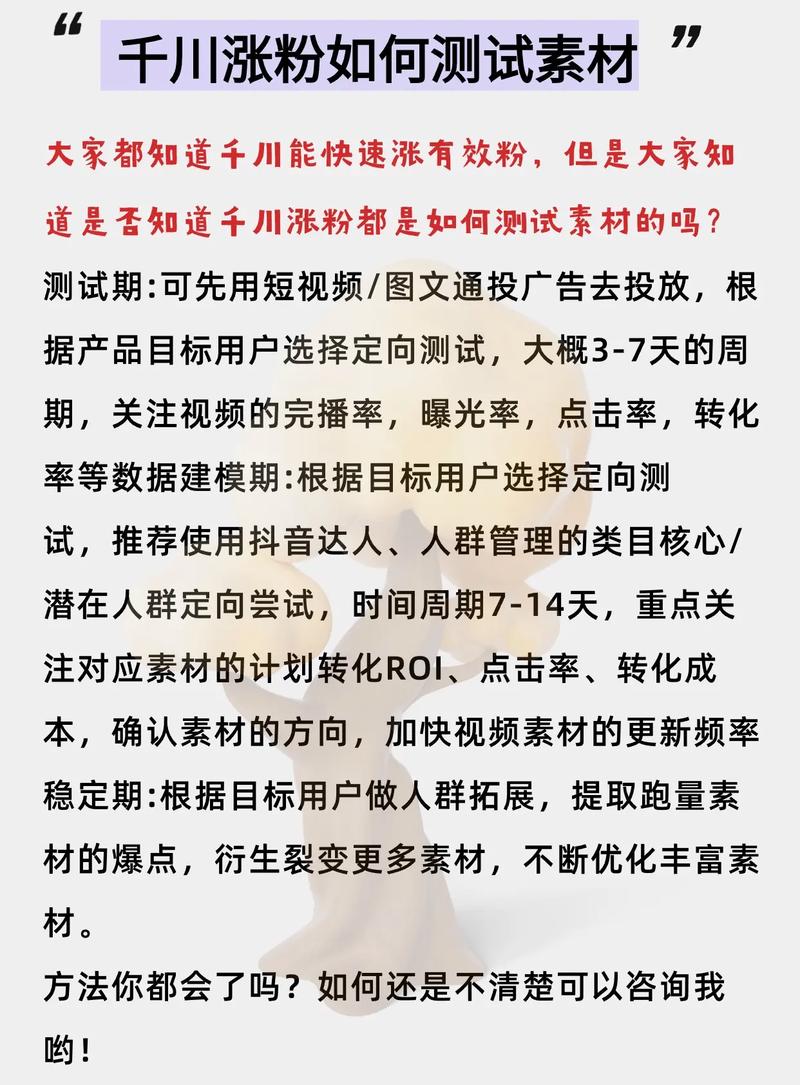 抖音千川涨粉有用吗,抖音千川涨粉的重要性和策略分析!