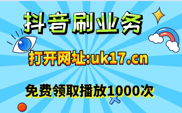 抖音刷赞软件