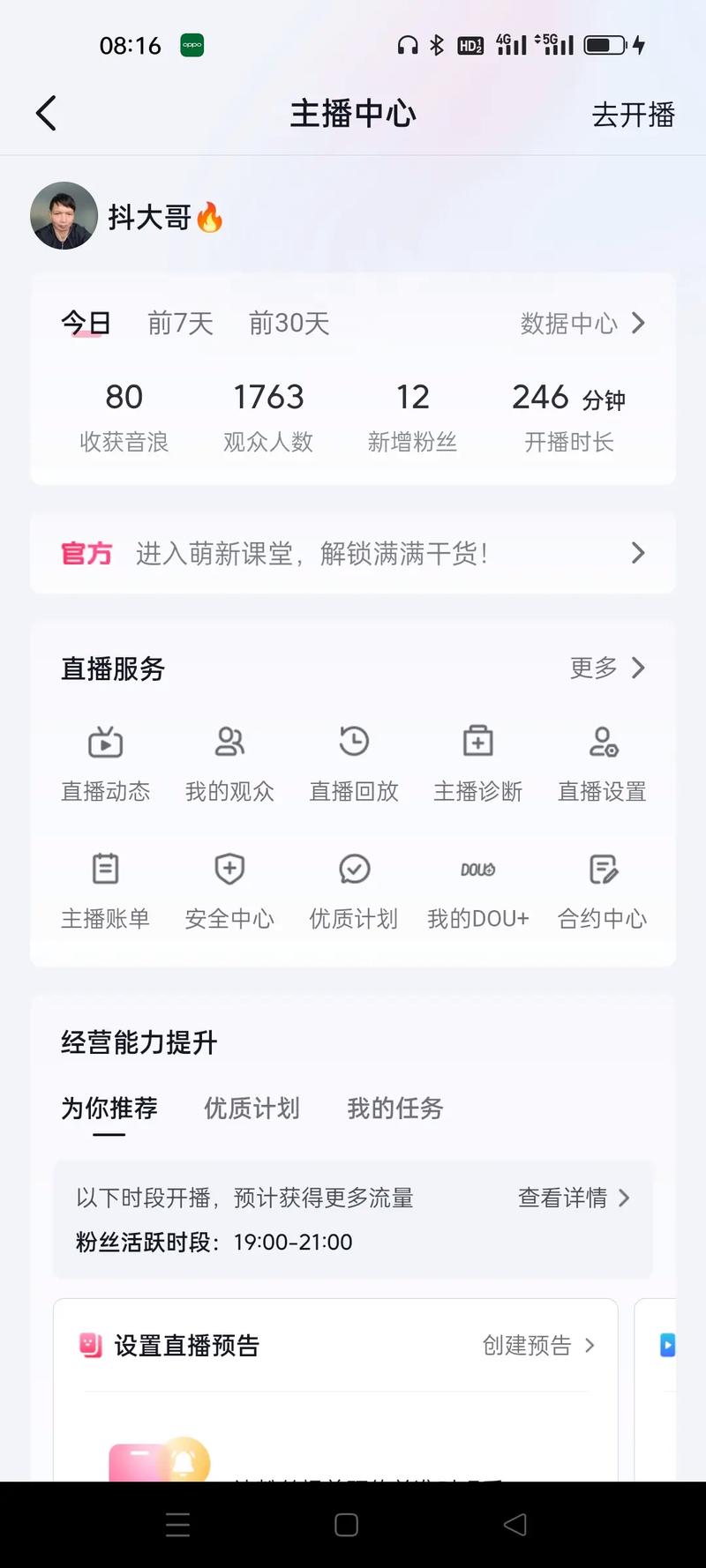 抖音直播的人气怎么提高,抖音直播的人气怎么提高!