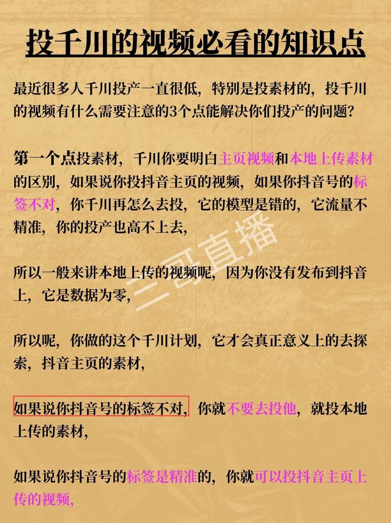 抖音千川投涨粉,抖音千川投涨粉的奥秘：揭秘成功之道!