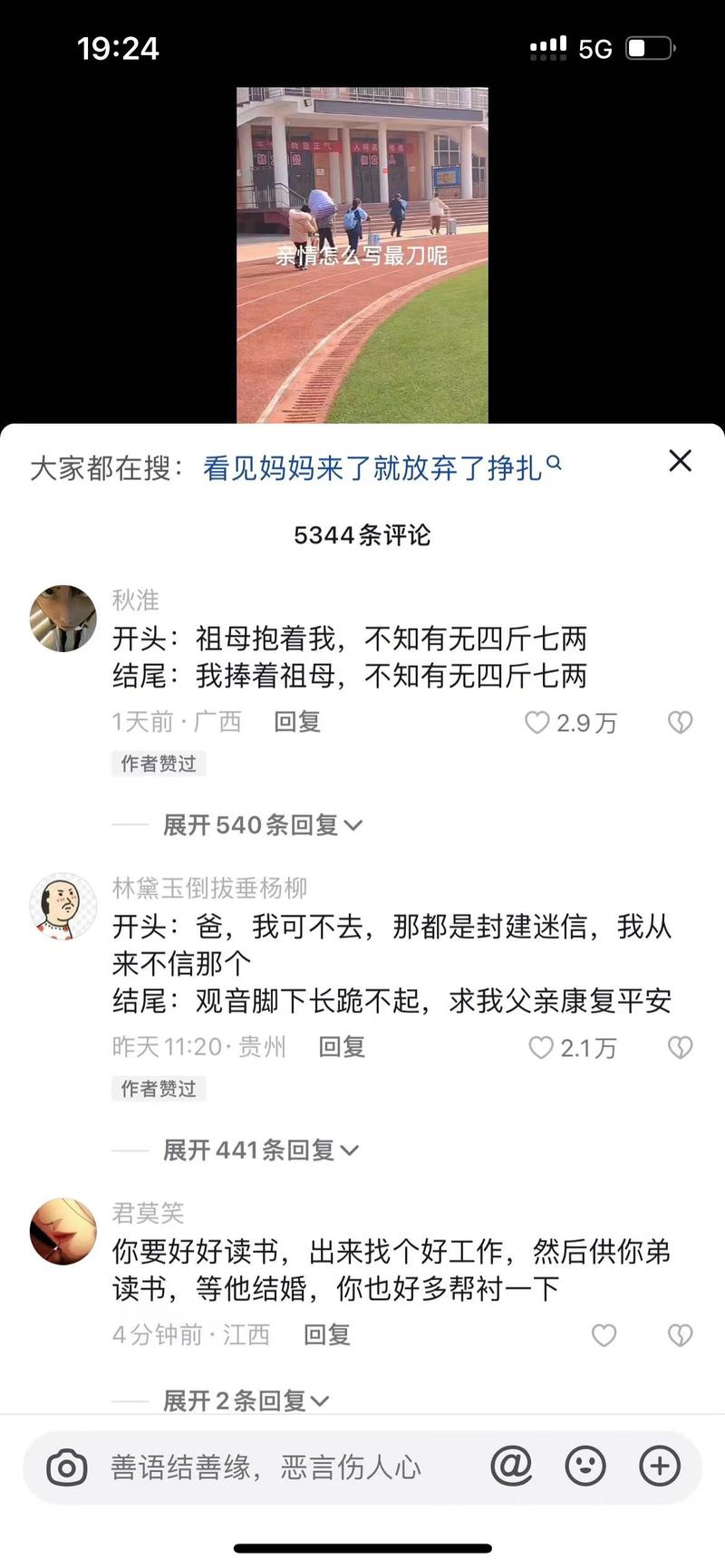 抖音刷评论被处罚