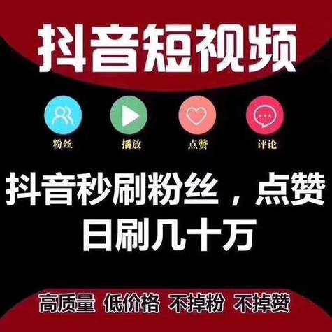 抖音粉丝刷赞自助下单