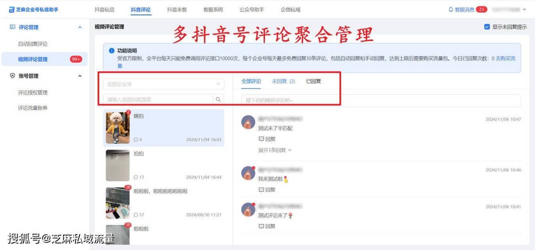 抖音软件自主刷评论