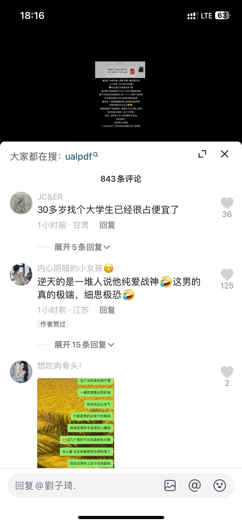 抖音刷的随机评论一般是啥