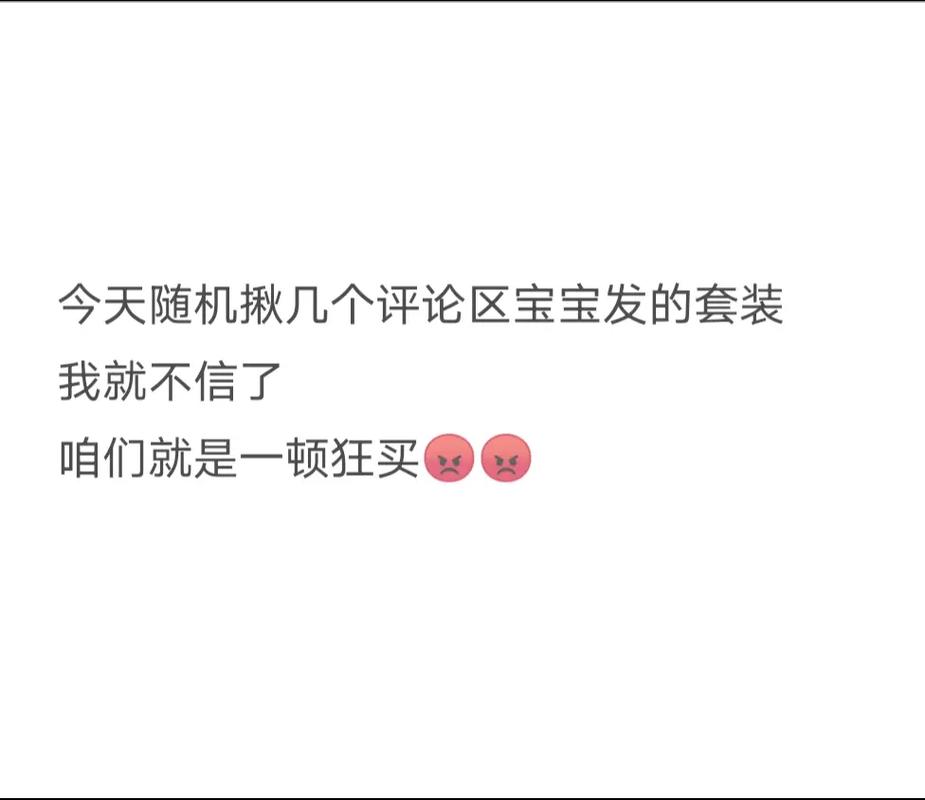 抖音刷的随机评论一般是啥