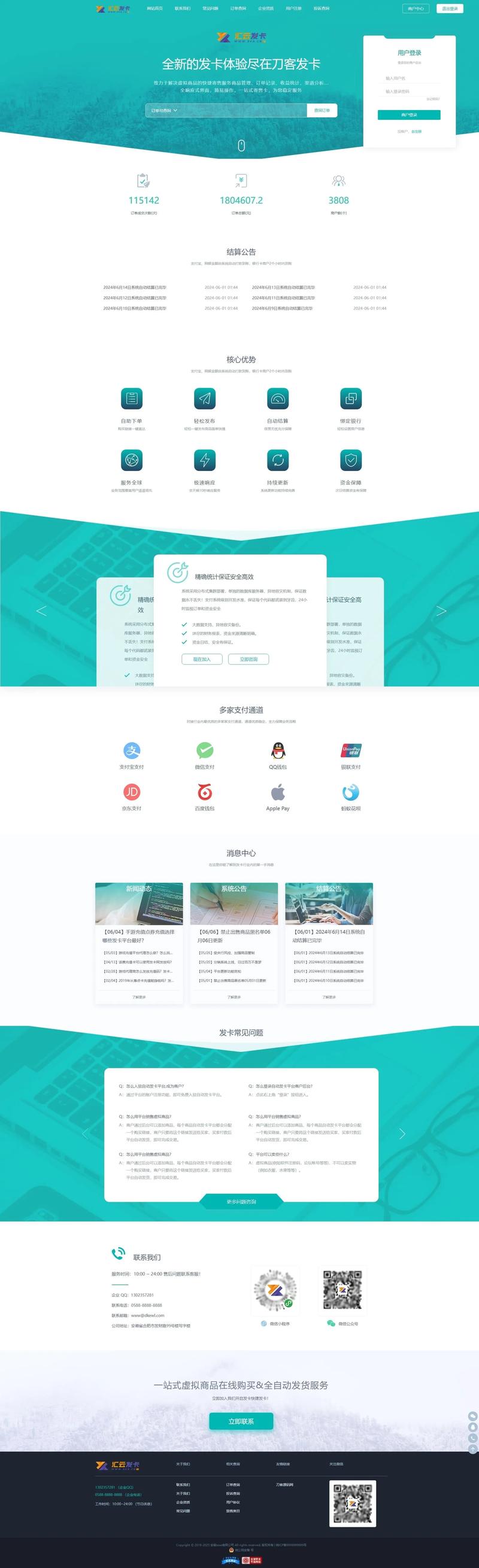 自助下单卡商平台,自助下单卡商平台：数字化转型中的创新业务模式!