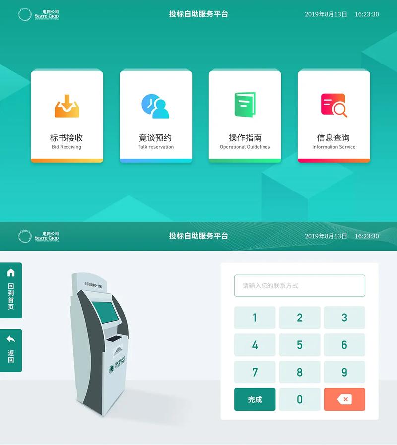 用户自助下单平台