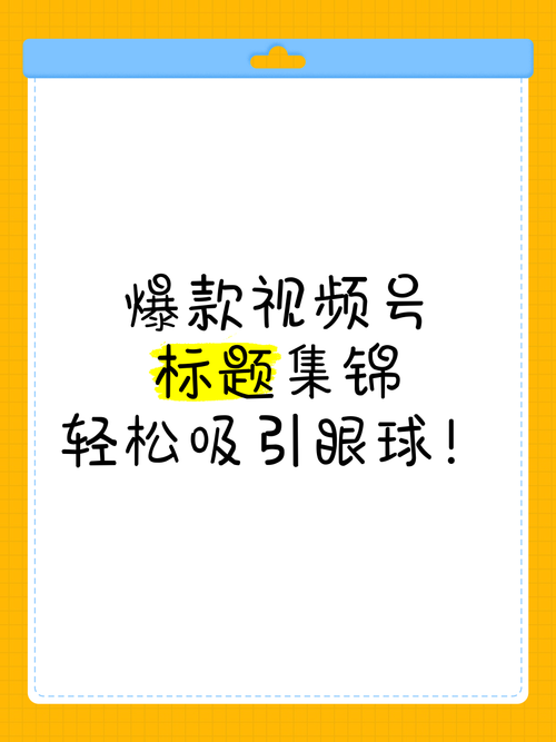 标题:揭秘网红爆款制造机:视频号上热门必备的5大秘密武器与实战指南