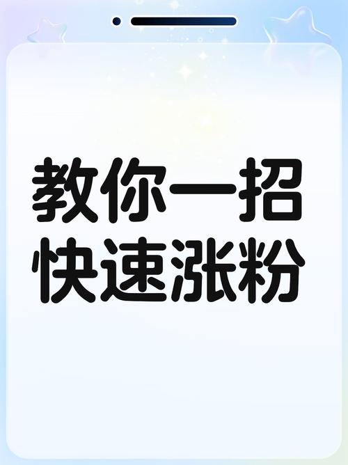 ### 标题:抖音涨粉全攻略:揭秘7大高效渠道,助你快速突破粉丝瓶颈!