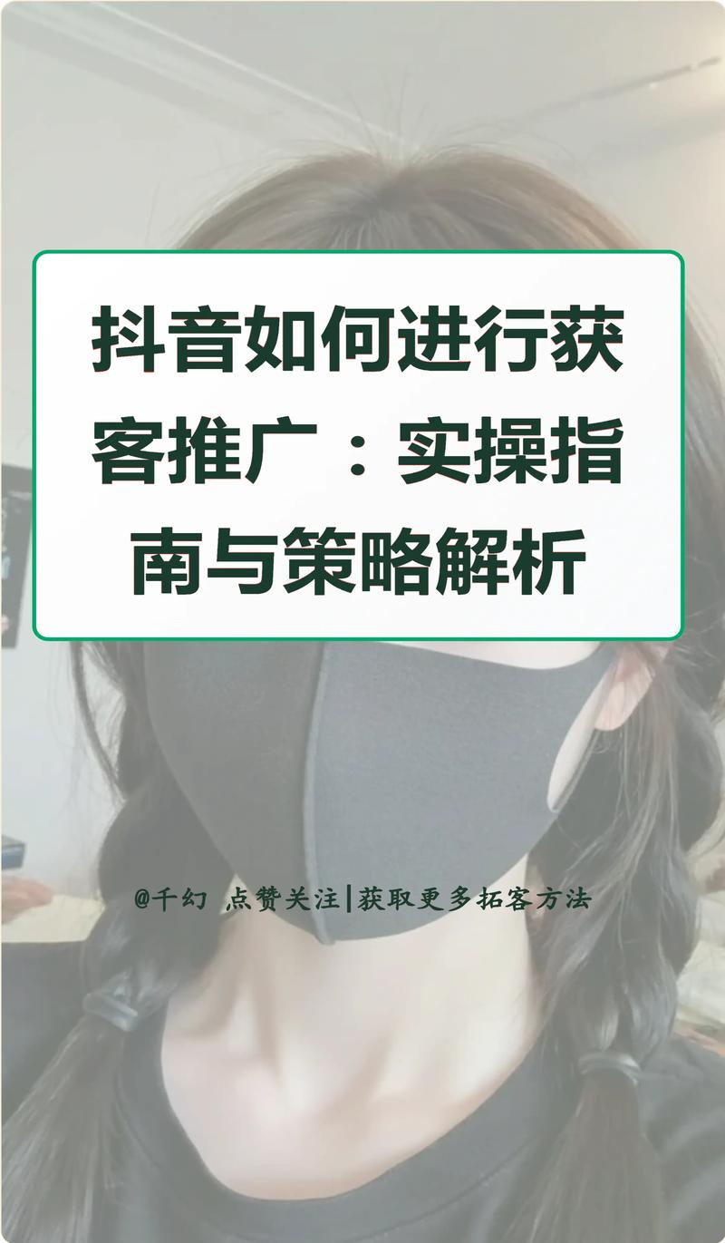 标题:从0到1000+粉丝的破局之道:抖音新手必知的5大核心策略与实操指南