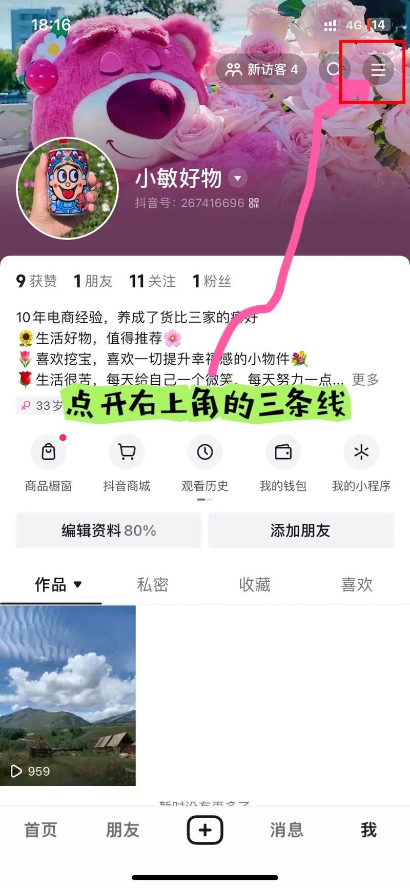教程分享：在抖音快手实现自主购物的秘密武器——自助下单功能