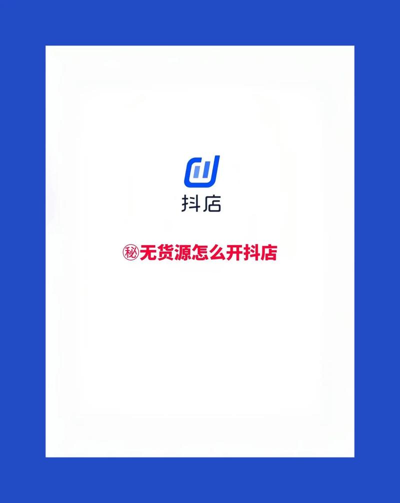 ### 标题：抖音无货源涨粉：是风口机遇还是虚假泡沫？深度解析其可靠性