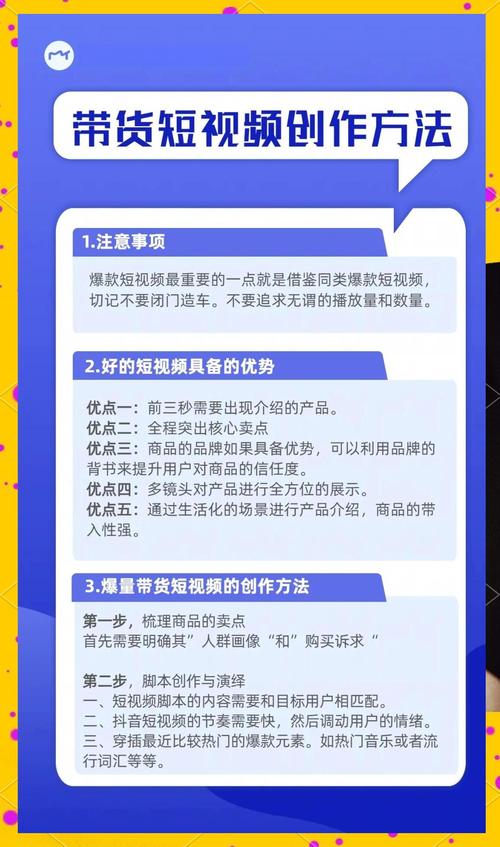 ### 标题：抖音带货实战手册：揭秘挂小黄车的10大黄金细节与高阶运营技巧